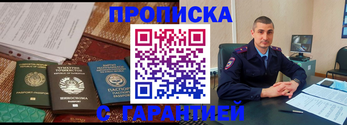 купить прописку в Соколе