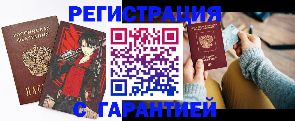 прописка иностранных граждан в Соколе