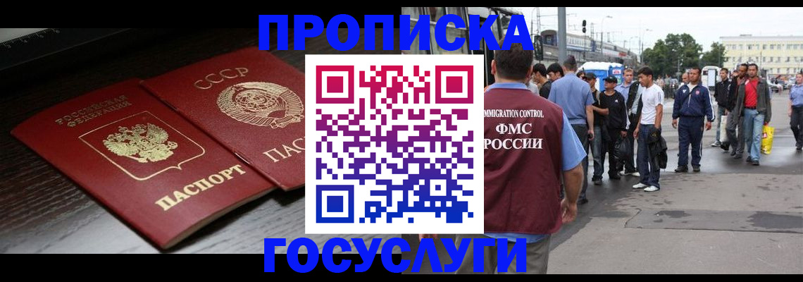 прописка для школы в Соколе