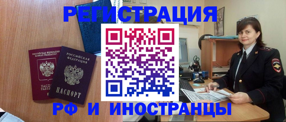 временная регистрация недорого в Соколе