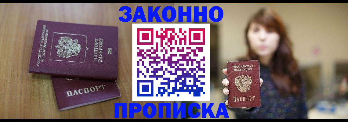 временная регистрация для всех в Соколе