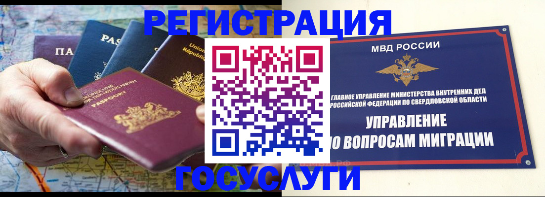 прописка иностранных граждан в Соколе