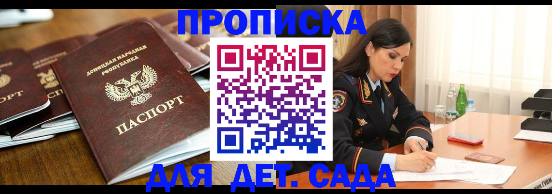 прописка в квартире в Соколе